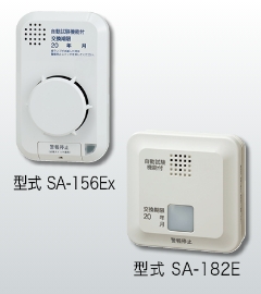 住宅用火災（煙式）警報器