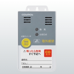 業務用換気警報器