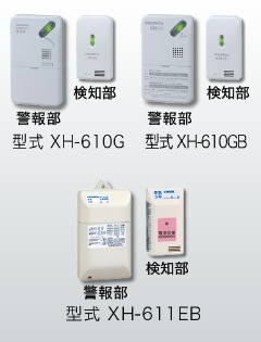 分離型ガス警報器（業務用）・バルク用ガス漏れ検知器