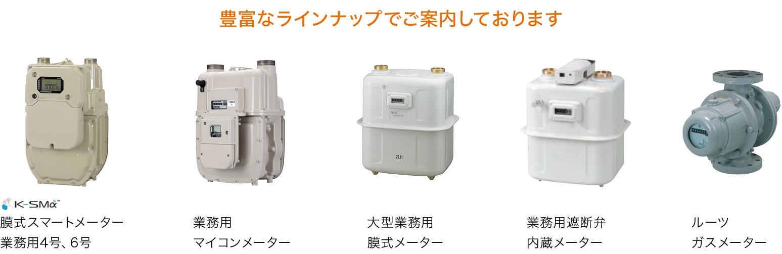 リペクラ対象メーター