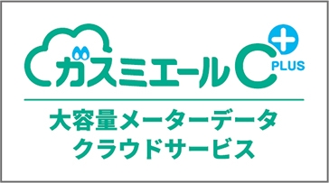 ガスミエールC+